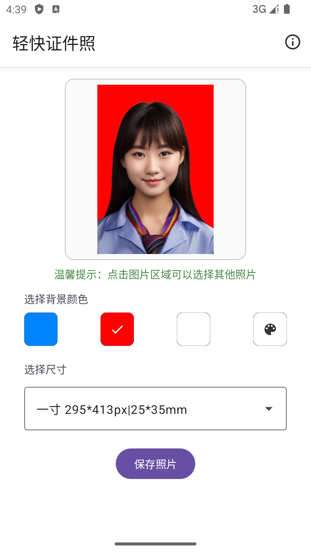 轻快证件照展示图2