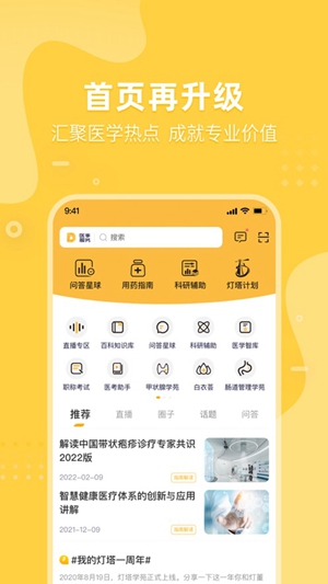 医事服务展示图4