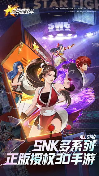 全明星激斗展示图4
