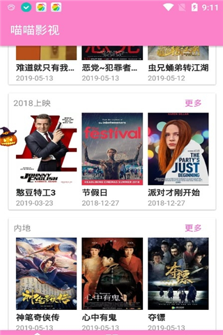 喵喵影视安卓纯净版展示图2