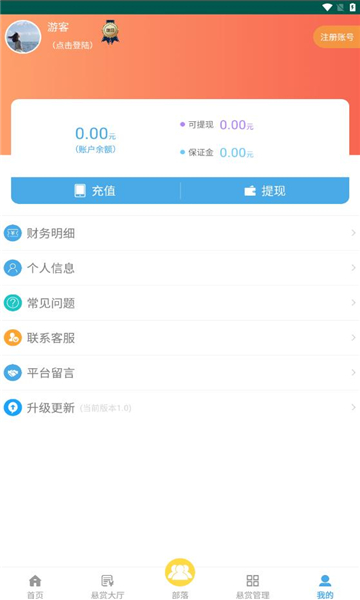 悬赏部落展示图1