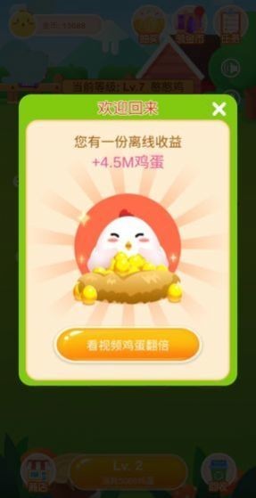 一起来养鸡展示图3