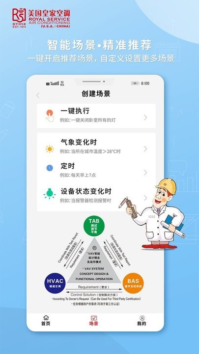 皇家空调控制展示图4
