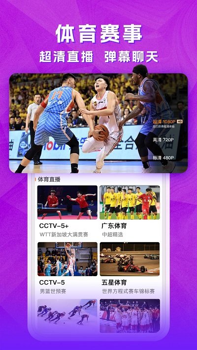 天天电视app2024最新版展示图3