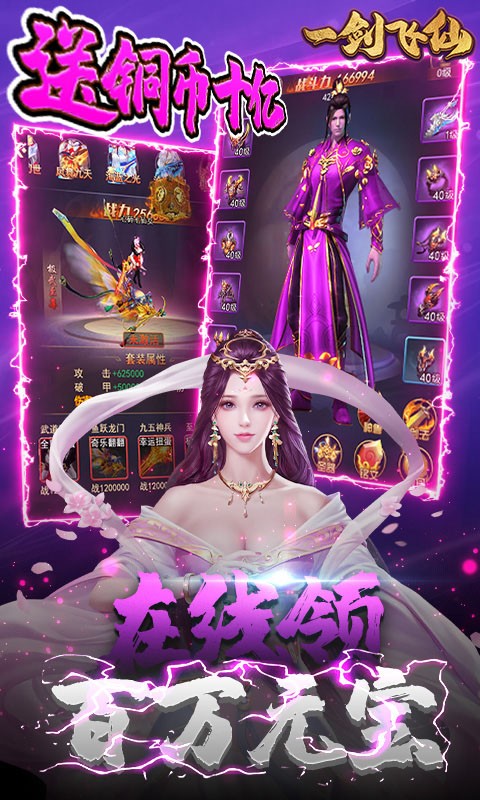 一剑飞仙展示图3