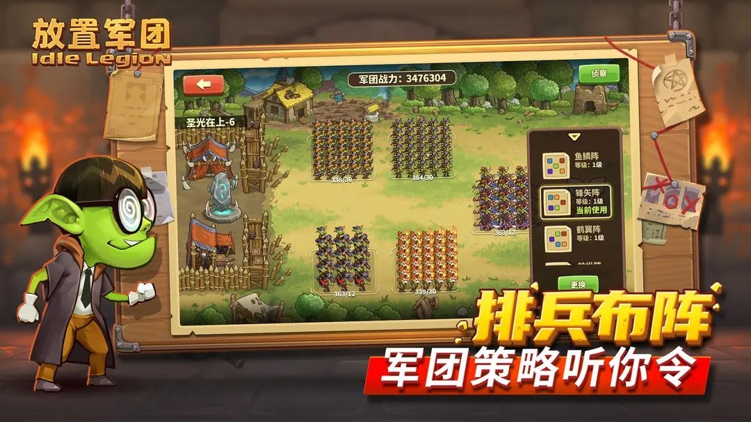 放置军团手机官方版展示图1