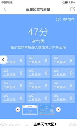 韭菜天气展示图3