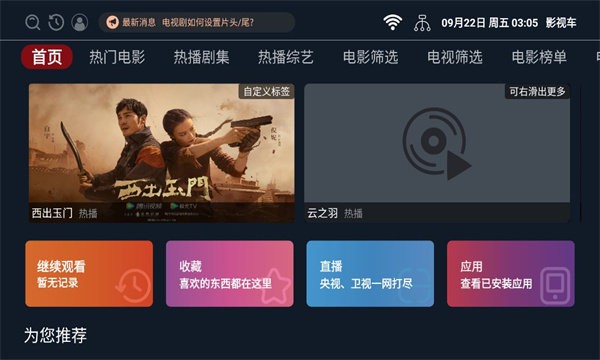 影视车app2024最新版展示图4
