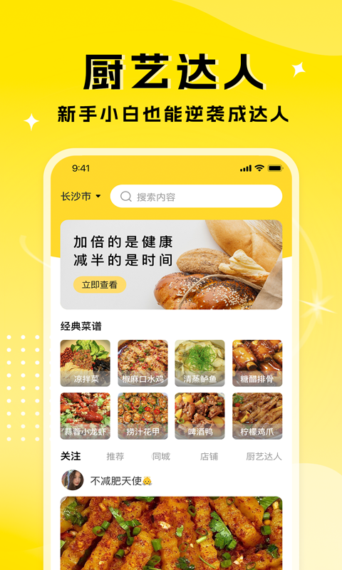 厨艺达人展示图3