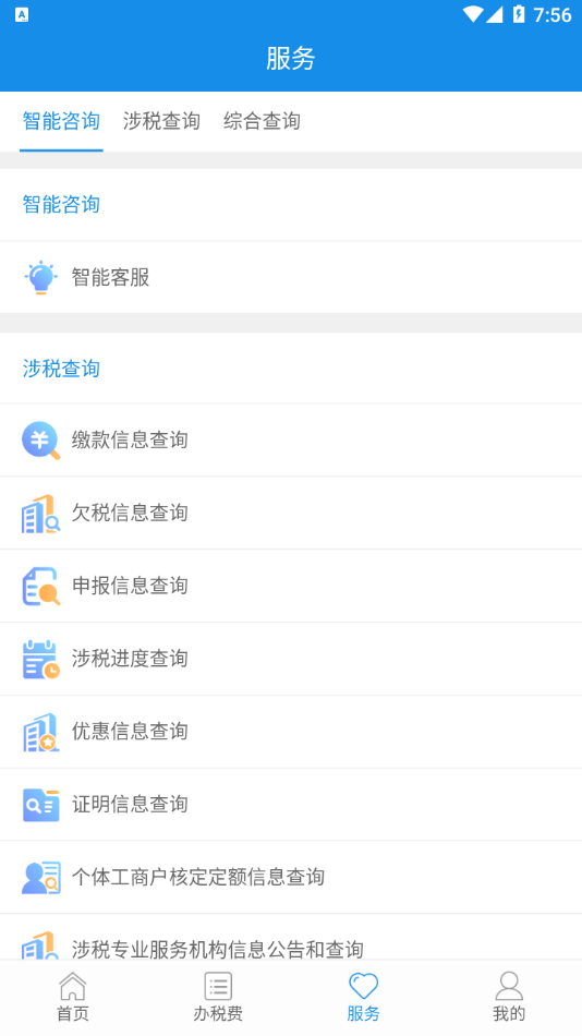青海税务展示图3
