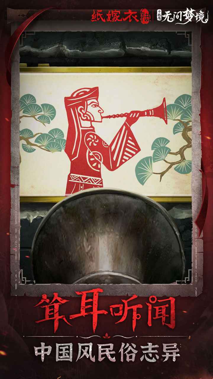 纸嫁衣6无间梦境展示图3