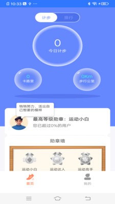 计步专家展示图3