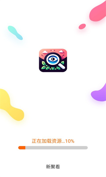 新聚看展示图4
