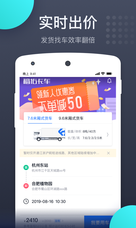 福佑卡车司机展示图3