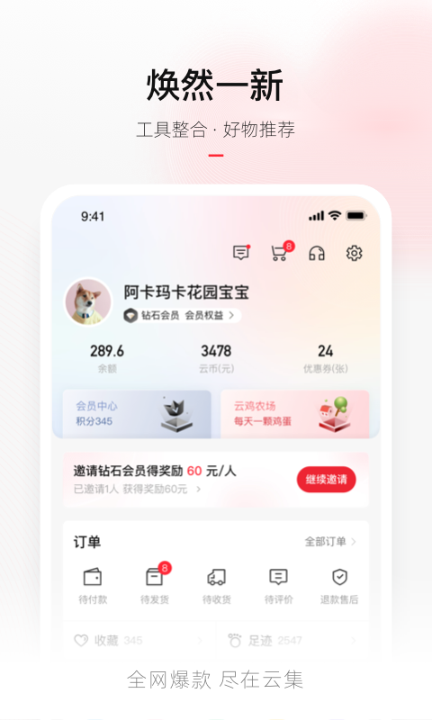 云集app展示图3