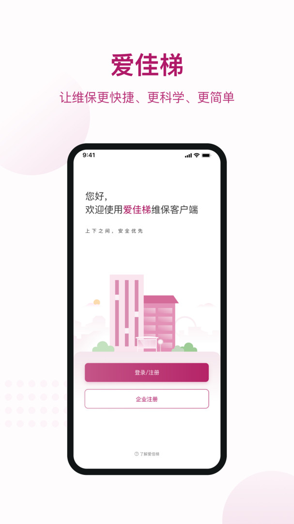 爱佳梯展示图1