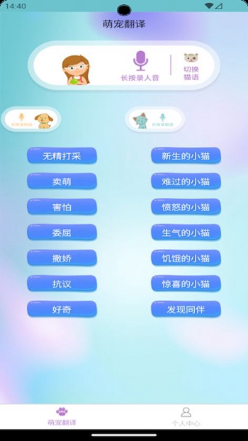 智翊猫狗翻译展示图3