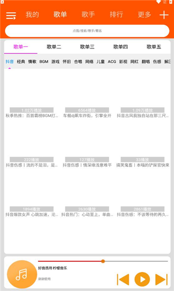 柠檬音乐安卓极速版展示图3