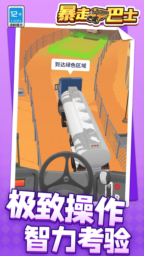 暴走巴士无限金币版展示图3