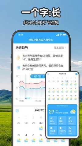 叮咚天气预报展示图2