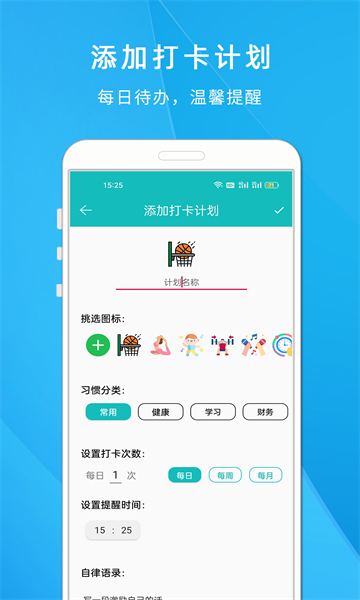 自律打卡清单展示图2