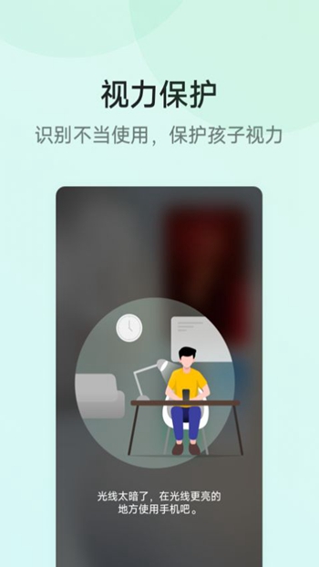 孩子守护展示图1