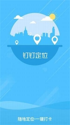 钉钉打卡虚拟位置展示图3