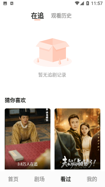 阅友免费剧场app安卓极速版展示图3