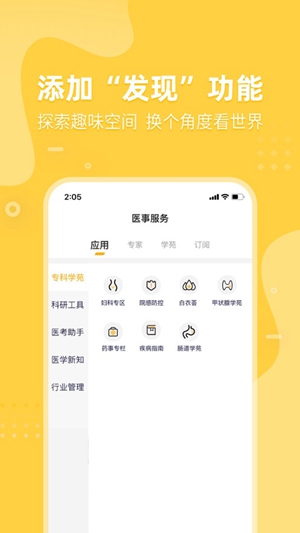 医事服务展示图3