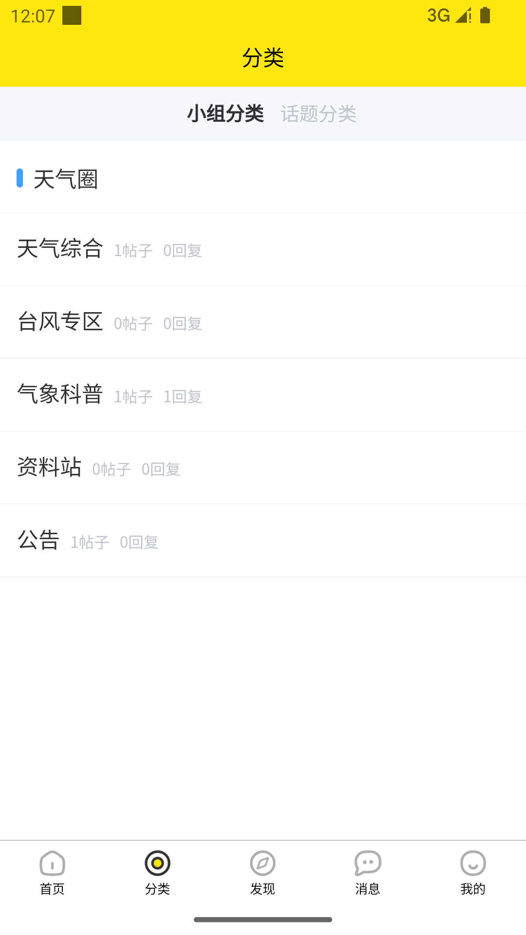 天气圈展示图1