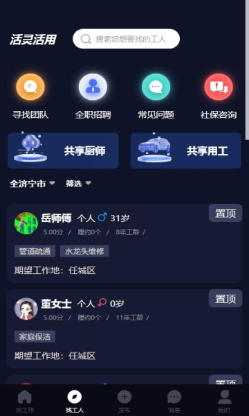 活灵活用安卓版展示图1