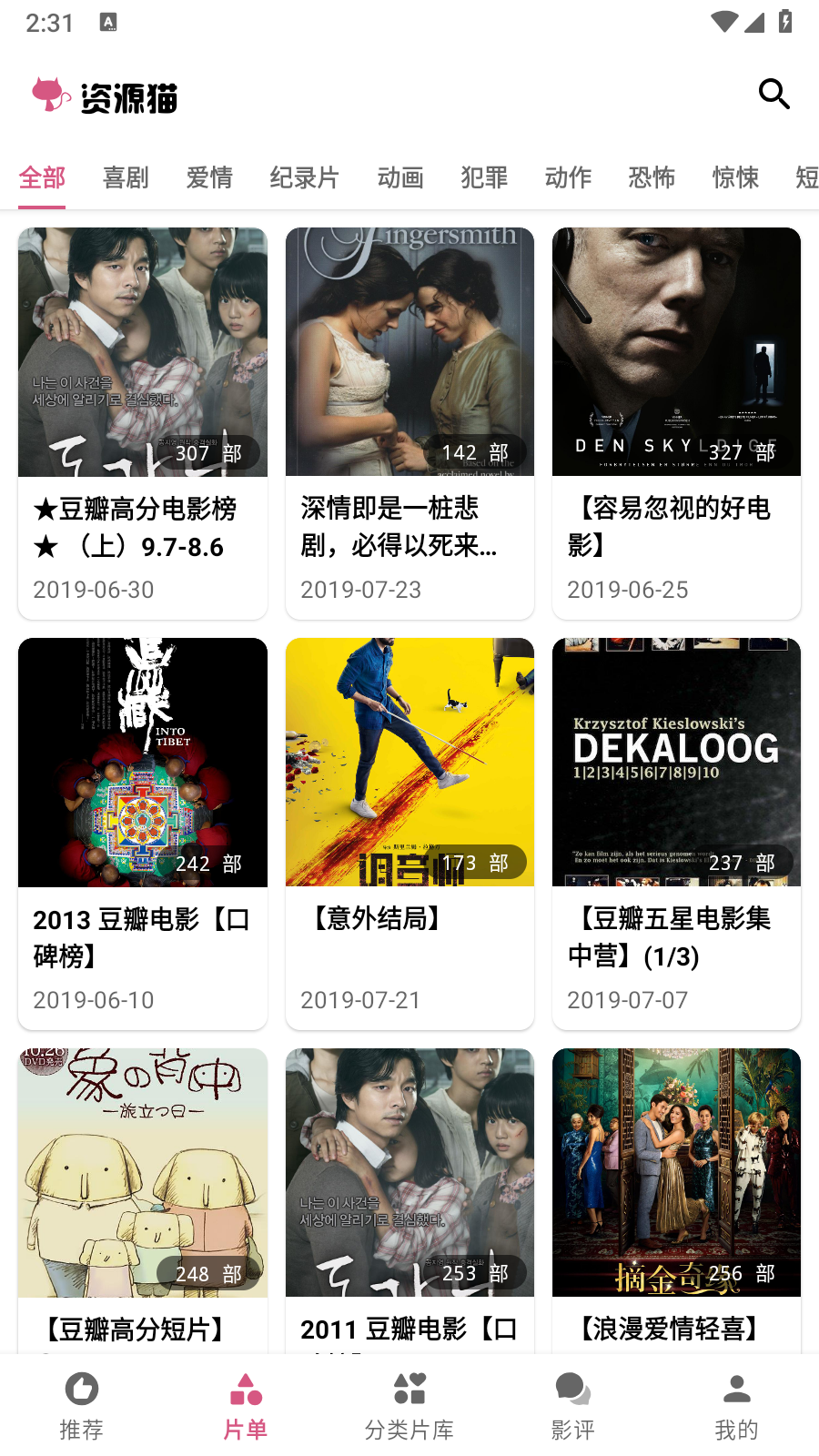 资源猫追剧手机2024最新版展示图2