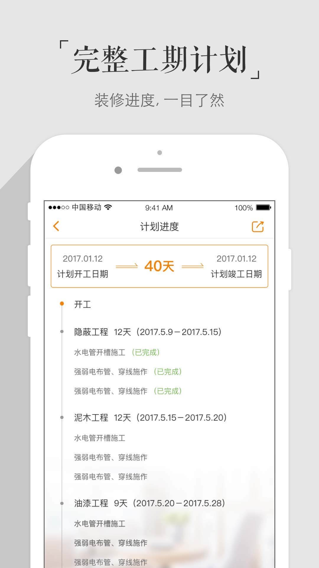 百安居app展示图3