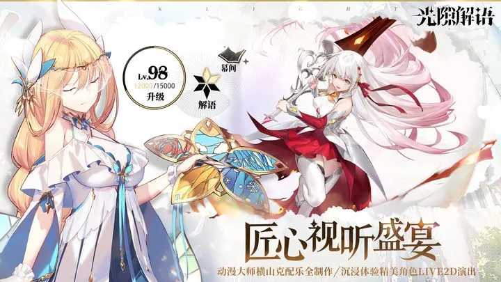 光隙解语展示图2