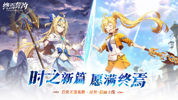 终焉誓约国际服展示图1