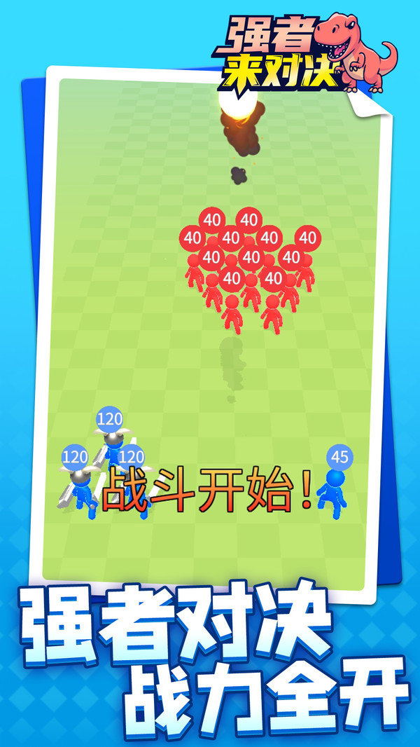 强者来对决安卓版展示图5
