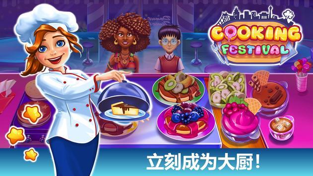 美食节烹饪展示图1