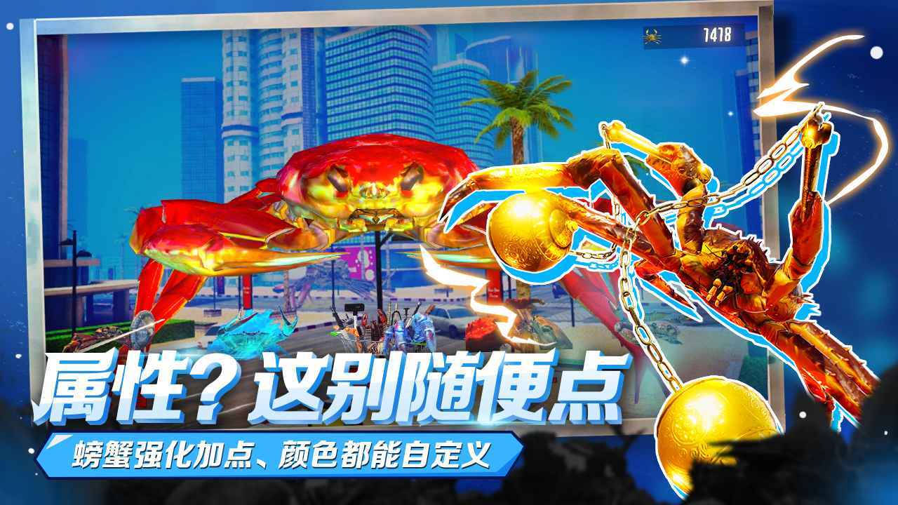 蟹王争霸联机版展示图5