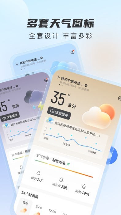 勇推天气日记展示图3