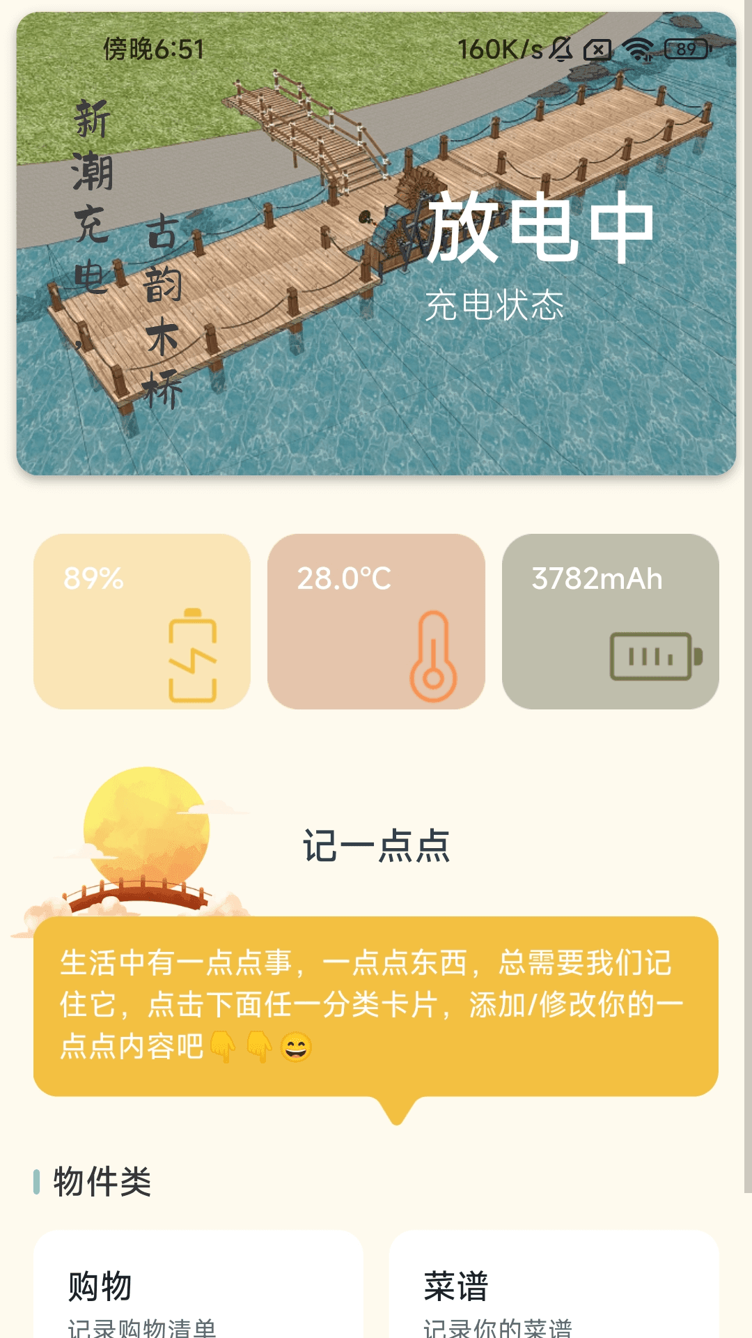 木桥充电展示图2
