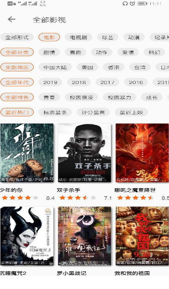 搜电影安卓版展示图1