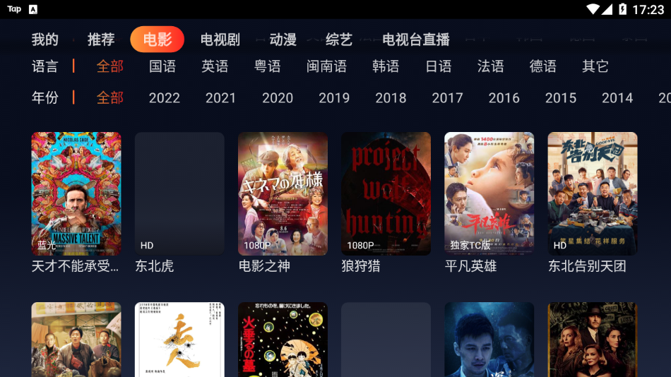 星空TV电视直播app展示图2