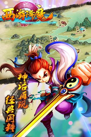 西游降魔展示图2