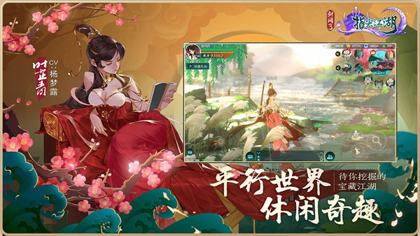 剑网三指尖江湖内置菜单版展示图2