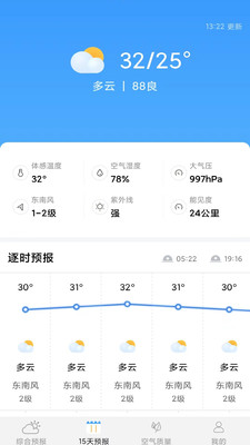 爱看天气预报展示图2