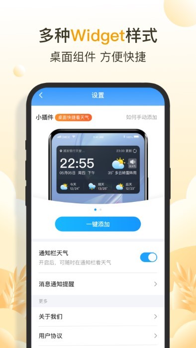 亮推快看天气展示图1