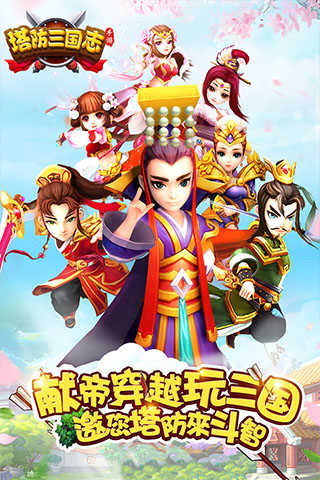 塔防三国志Ⅱ展示图2