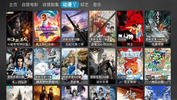 妙影TV电视盒子版app2024最新版展示图1