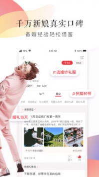 梦婚礼安卓版展示图3