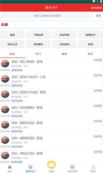 悬赏部落展示图2